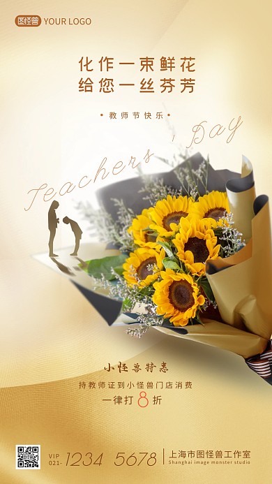 教师节通用祝福宣传手机海报设计