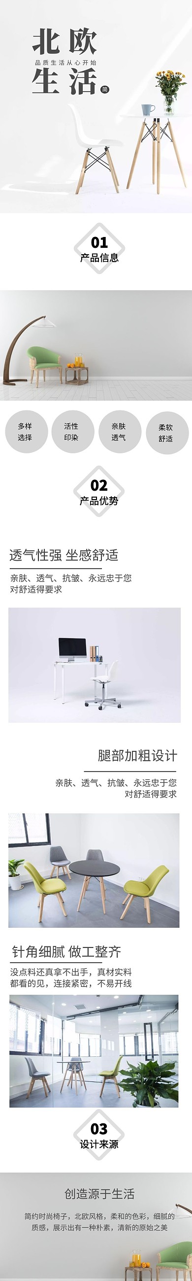 简约大气椅子产品详情页