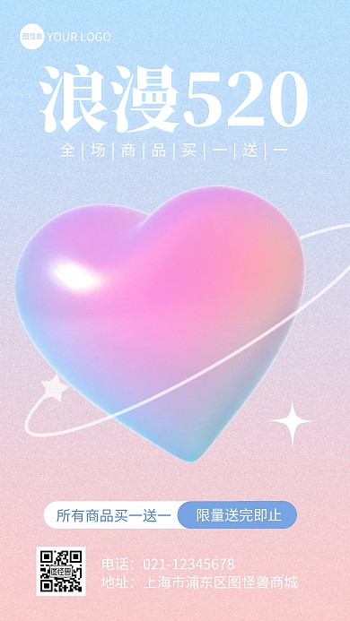 520情人节活动3D海报