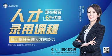 人才录用课程美女蓝色渐变简约宣传海报