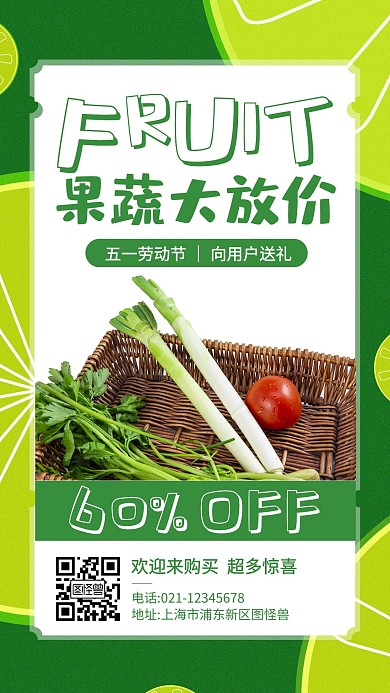 插画风五一果蔬放价活动手机海报
