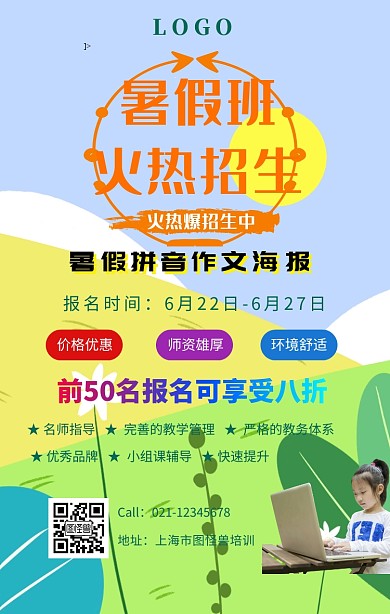 暑假拼音作文海报