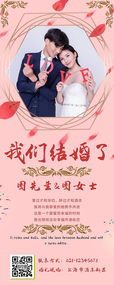 粉色欧式婚礼宣传海报长图