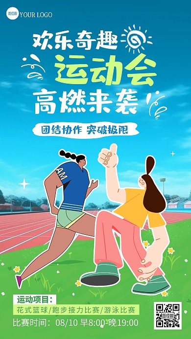 卡通趣味运动会创意综艺风海报