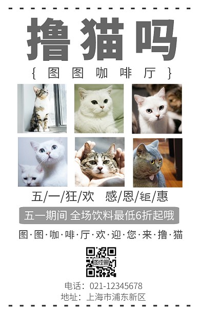 2020五一6宫格咖啡厅宣传竖版海报