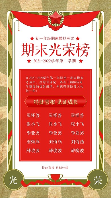 期末考试成绩光荣榜积分榜奖状喜报手机海报
