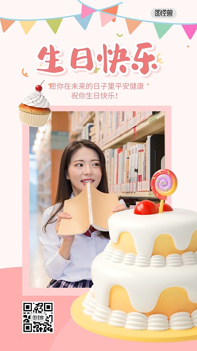 生日快乐生日祝福问候3D海报