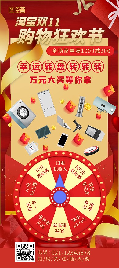 淘宝双11狂欢购物节转盘抽奖促销活动展架