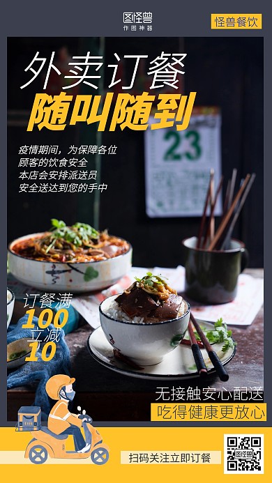 简约摄影疫情外卖餐饮促销海报