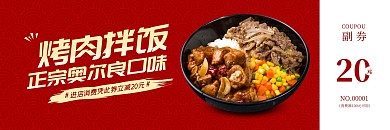 简约大气餐饮烤肉拌饭代金券