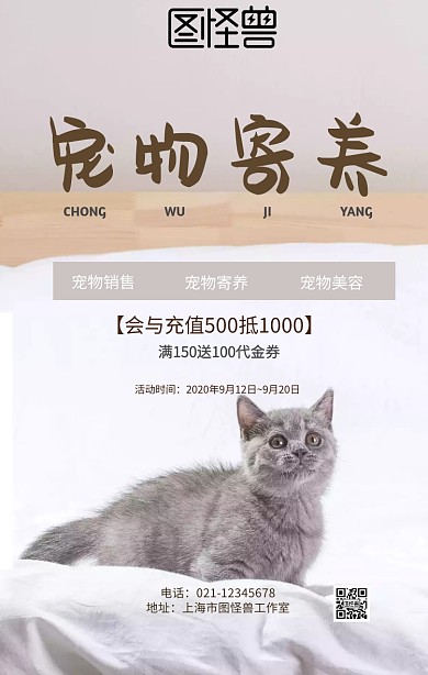 宠物灰色简约宣传宠物寄养手机海报