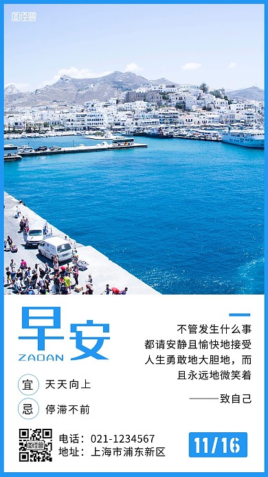 风景摄影图早安励志手机海报