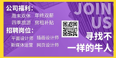 紫色简约大气寻找牛人横版海报