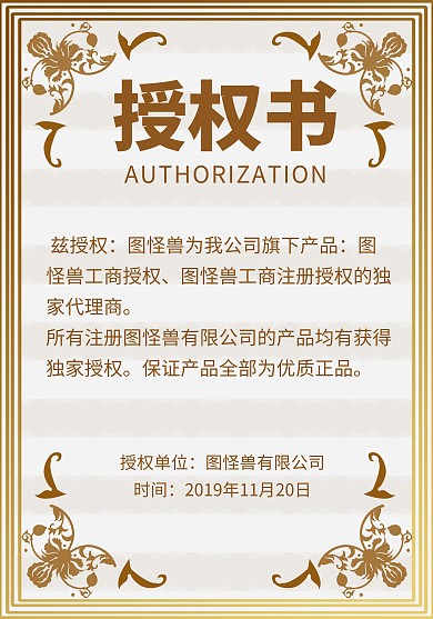工商注册代理授权书