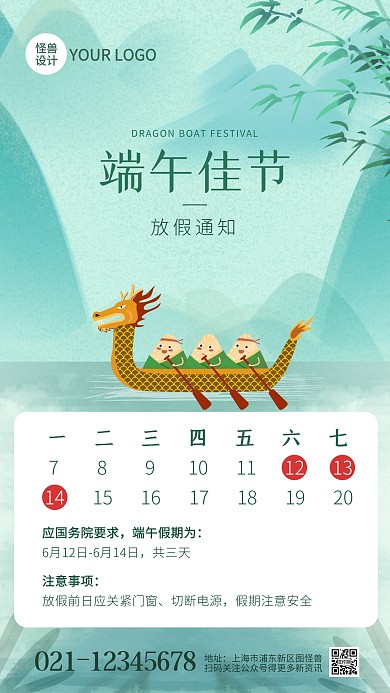 端午节放假通知手机宣传海报