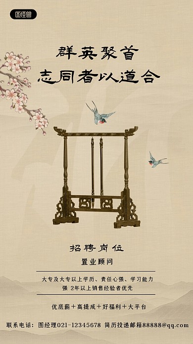 招聘工笔风新中式手机海报