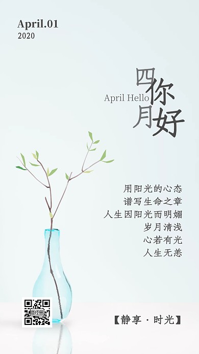 四月你好励志清新风日签