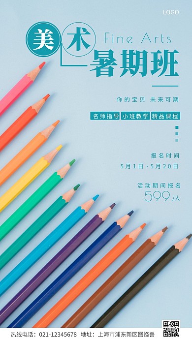 美术暑假班活动招生宣传蓝色摄影图海报
