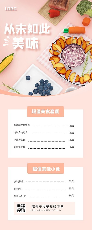 C4D创意美食价目表营销长图