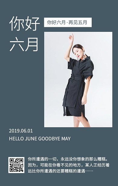 简洁几何你好6月再见5月蓝白日签