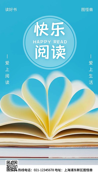 快乐阅读蓝色简约风手机海报