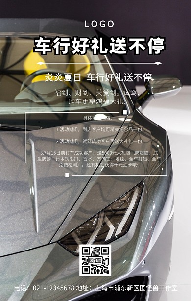 车行好礼送不停手机海报