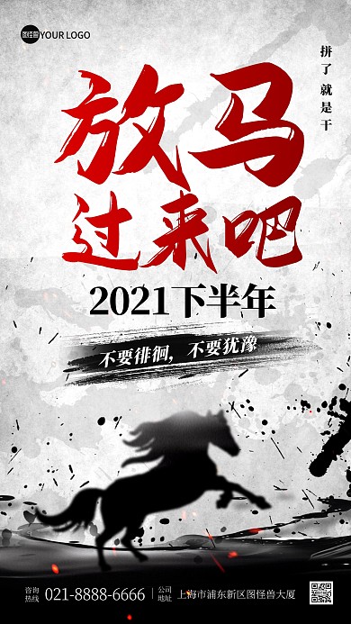 2021下半年你好励志加油大字报手机海报