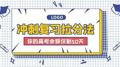 教育学习直播复习拉分横版视频封面