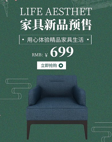 家具新品预售高端大气绿色海报	
