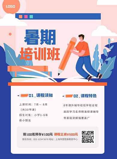 扁平创意暑假培训班促销竖版海报