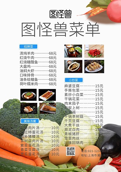 蔬菜加图菜单