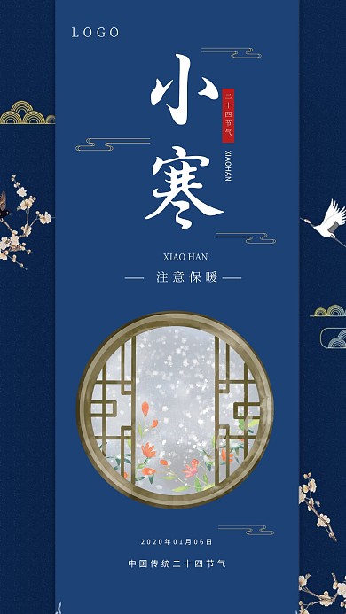 中国风创意小寒日签