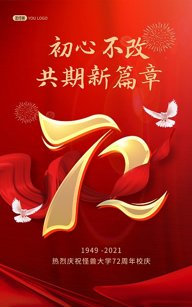 十一黄金周问候祝福红色喜庆竖版海报