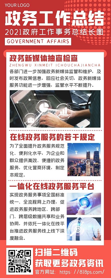 红色政务工作总结工作汇报长图海报