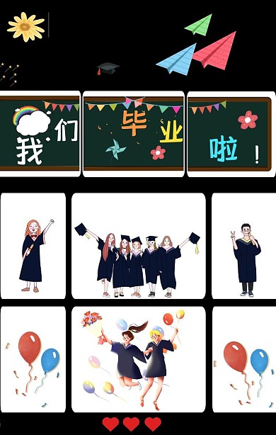 九宫格创意毕业季海报