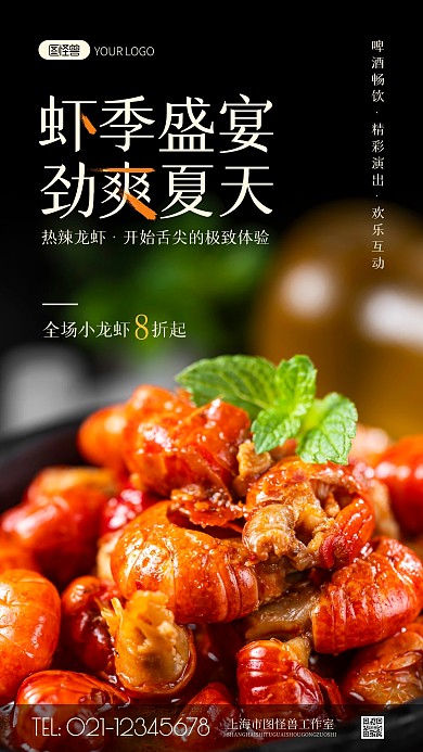 小龙虾盛宴黑色简约风美食摄影图海报