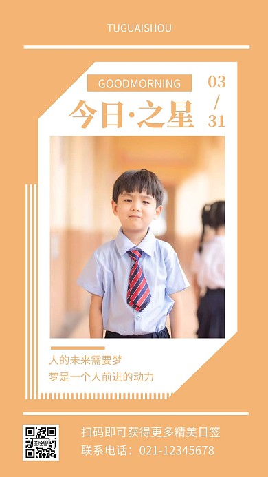 今日之星橙色简约风日签