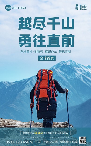 原创早安励志语电商微商营销手机海报