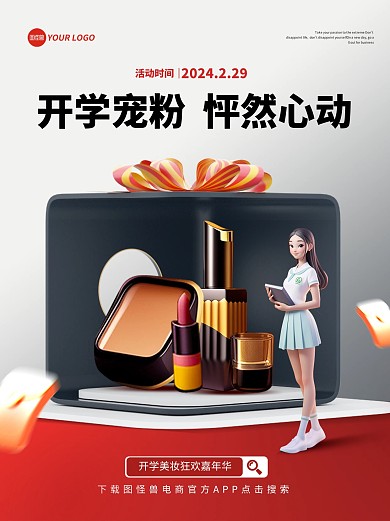 新学期好物开箱美妆小红书首图