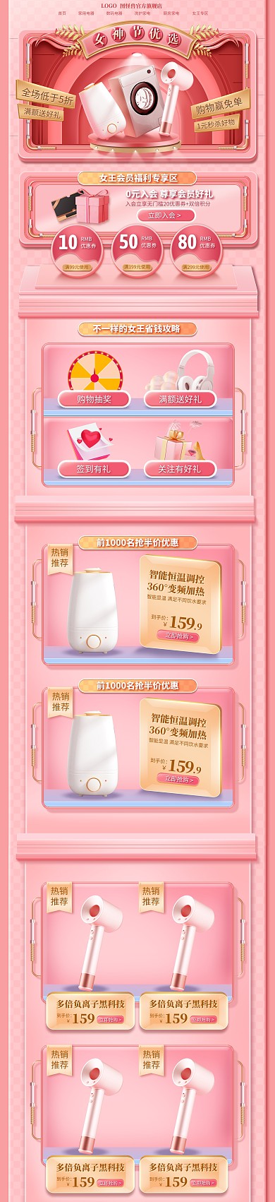 粉色女王节数码家电促销淘宝电商pc端首页
