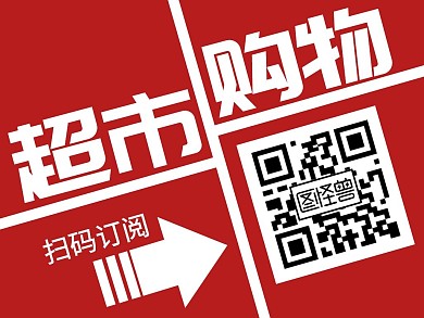 白色标题体简约风超市公众号配图