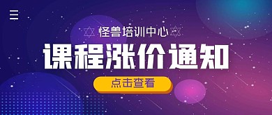 课程涨价通知简约公众号封面首
