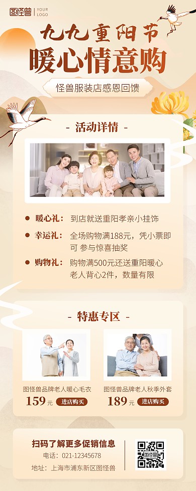 九九重阳节暖心情意服装店促销印刷易拉宝