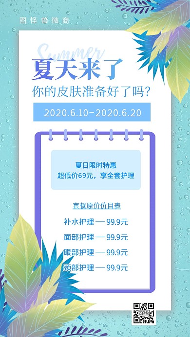 微商蓝色护肤价目表促销手机海报