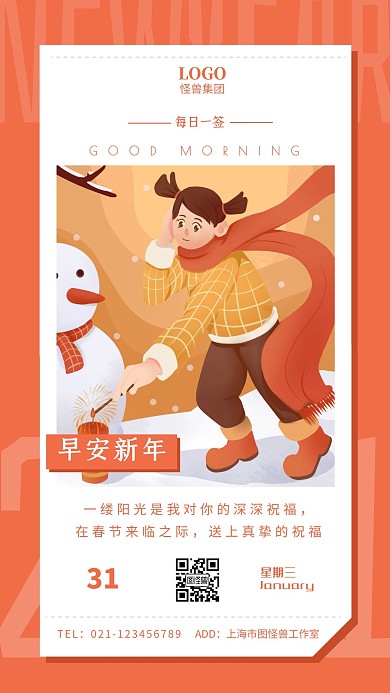 每日一签早安2021年插画新年放烟花日签