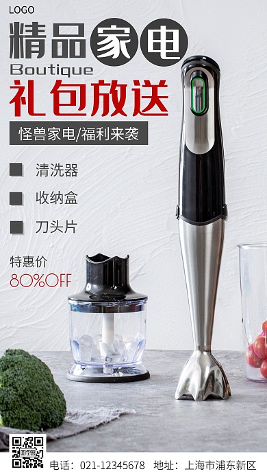 家电礼包海报简约灰色摄影图手机营销海报