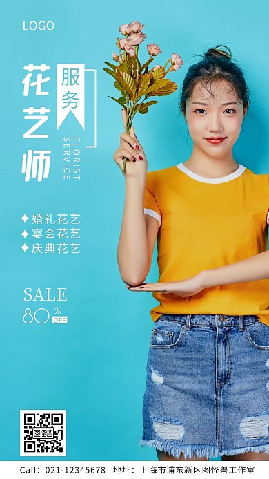花艺师服务宴会庆典婚礼促销活动手机海报