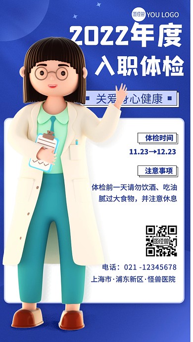 蓝色3d员工入职体检报告海报