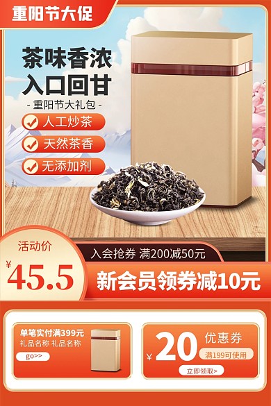 原创电商重阳节大促活动淘宝天猫推广主图