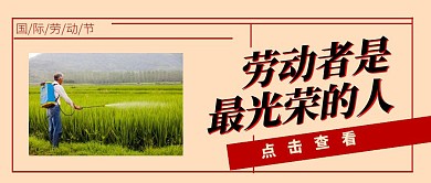 五一劳动节小长假摄影风宣传公众号封面